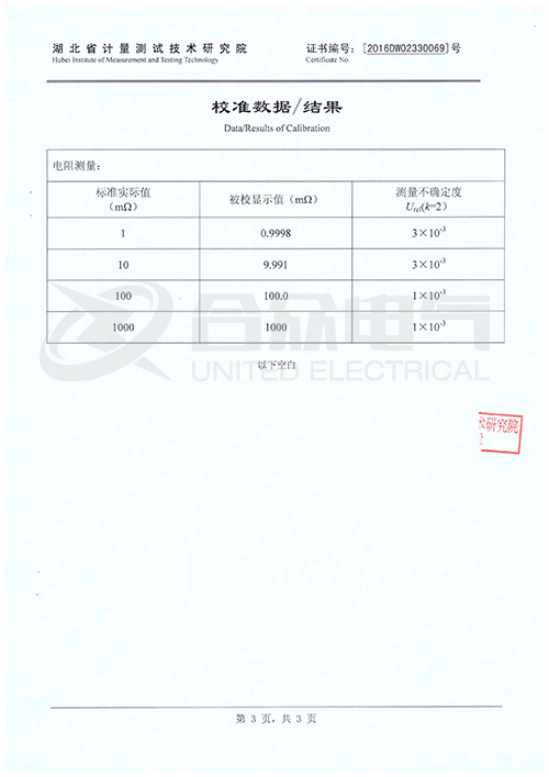 直流電阻快速測試儀,直流電阻測試儀 證書 直流電阻快速測試儀,直流電阻測試儀 證書