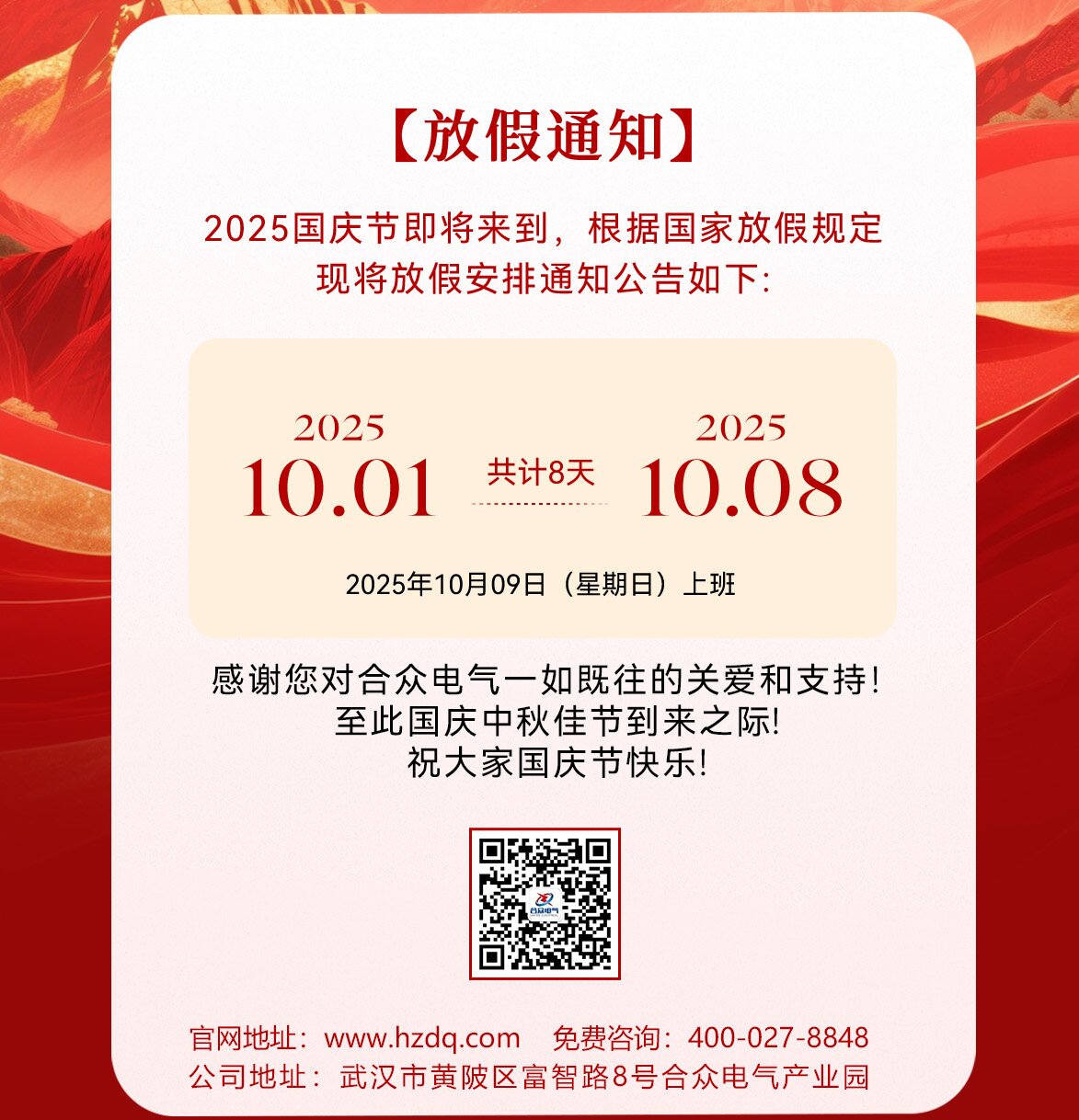 放假通知